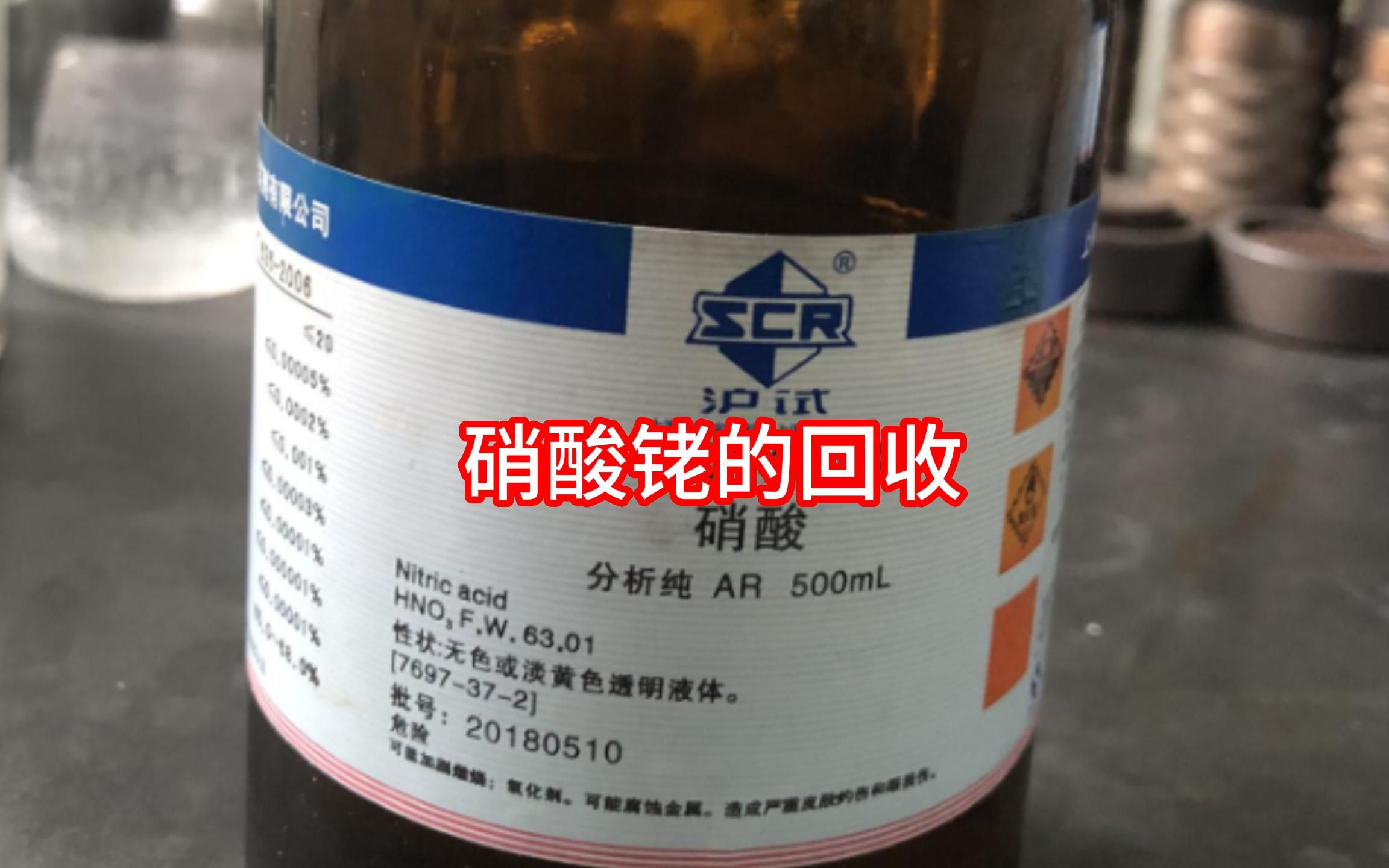 硝酸銠廢料回收秘密，業(yè)內(nèi)人一般不會(huì)告訴你