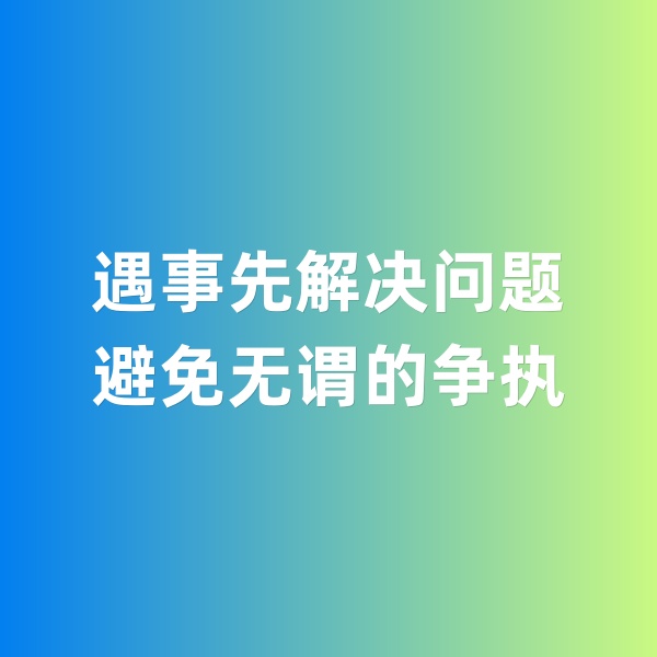 鈀碳回收，遇事先解決問題，避免無謂的爭執(zhí)