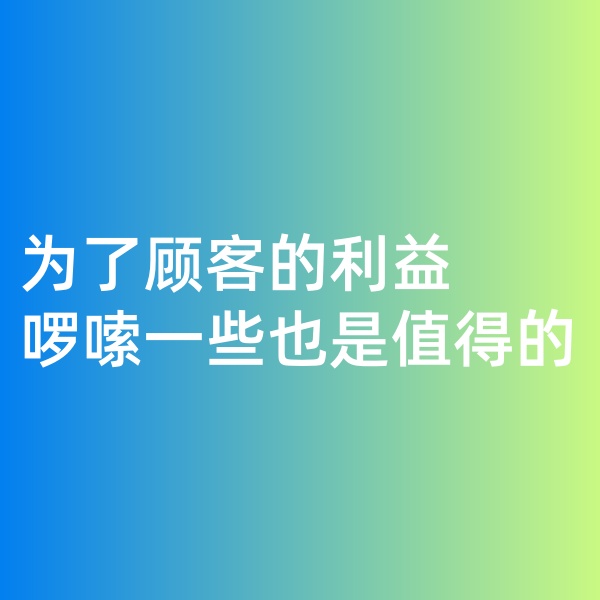 鈀碳回收，為了顧客的利益啰嗦一些是值得的。
